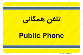 telephone , عمومی , تماس , 
