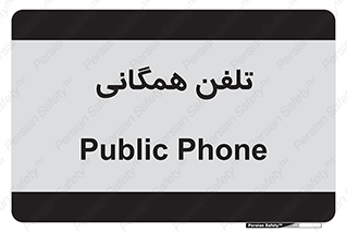 telephone , عمومی , تماس , 