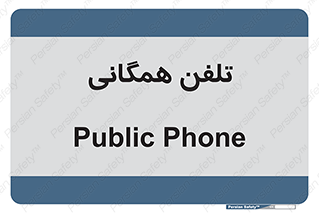 telephone , عمومی , تماس , 