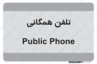 telephone , عمومی , تماس , 