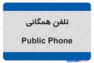 telephone , عمومی , تماس , 