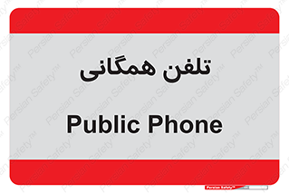 telephone , عمومی , تماس , 
