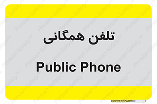 telephone , عمومی , تماس , 