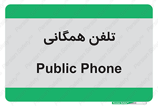 telephone , عمومی , تماس , 