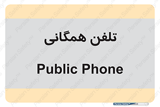telephone , عمومی , تماس , 