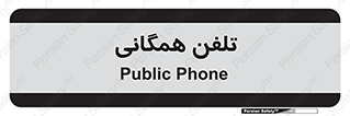 telephone , عمومی , تماس , 