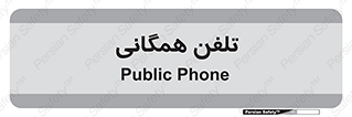 telephone , عمومی , تماس , 