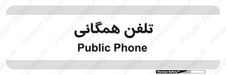 telephone , عمومی , تماس , 
