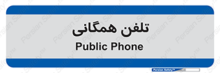 telephone , عمومی , تماس , 