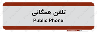 telephone , عمومی , تماس , 