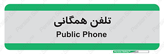 telephone , عمومی , تماس , 