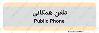 telephone , عمومی , تماس , 