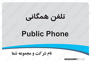 telephone , عمومی , تماس , 