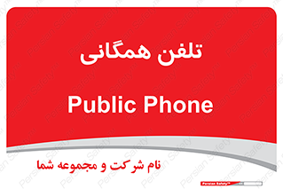 telephone , عمومی , تماس , 
