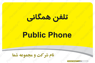 telephone , عمومی , تماس , 