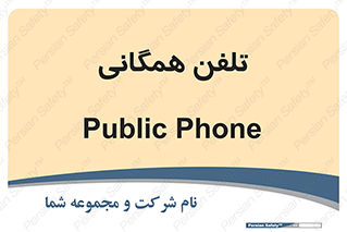 telephone , عمومی , تماس , 