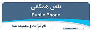 telephone , عمومی , تماس , 