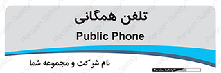 telephone , عمومی , تماس , 