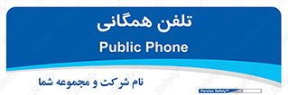 telephone , عمومی , تماس , 