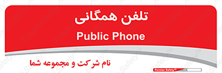 telephone , عمومی , تماس , 