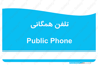 telephone , عمومی , تماس , 