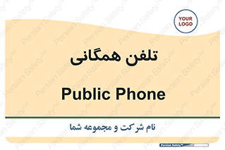 telephone , عمومی , تماس , 