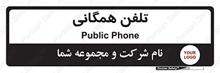telephone , عمومی , تماس , 