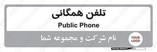 telephone , عمومی , تماس , 