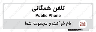 telephone , عمومی , تماس , 