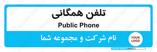 telephone , عمومی , تماس , 