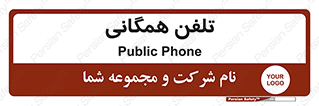 telephone , عمومی , تماس , 