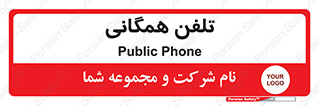 telephone , عمومی , تماس , 