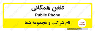 telephone , عمومی , تماس , 