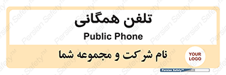 telephone , عمومی , تماس , 