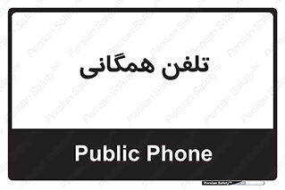 telephone , عمومی , تماس , 