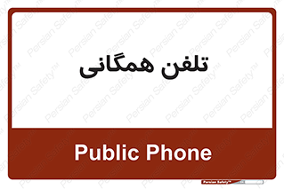 telephone , عمومی , تماس , 