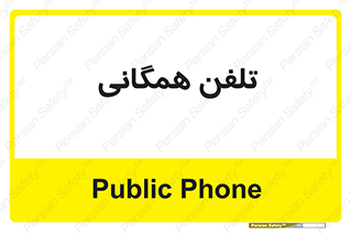 telephone , عمومی , تماس , 