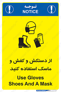 Safety sign: Use Gloves, Shoes And A Mask – design 10136