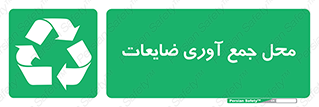  , زباله , نگهداری , آشغال , 