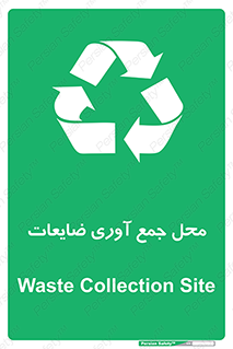  , زباله , نگهداری , آشغال , 