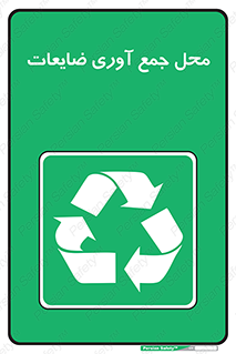 , زباله , نگهداری , آشغال , 