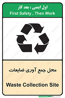 تابلوی ایمنی محل جمع آوری ضایعات – طرح 10138