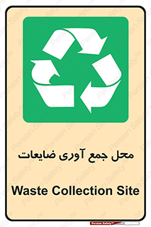  , زباله , نگهداری , آشغال , 