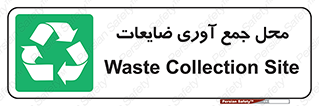 , زباله , نگهداری , آشغال , 