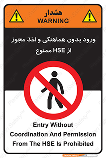  , واحد ایمنی , گرفتن , اجازه , داخل شدن , 