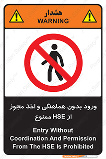  , واحد ایمنی , گرفتن , اجازه , داخل شدن , 