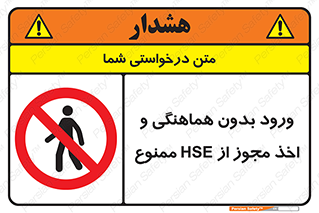  , واحد ایمنی , گرفتن , اجازه , داخل شدن , 