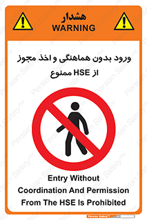  , واحد ایمنی , گرفتن , اجازه , داخل شدن , 