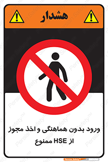  , واحد ایمنی , گرفتن , اجازه , داخل شدن , 