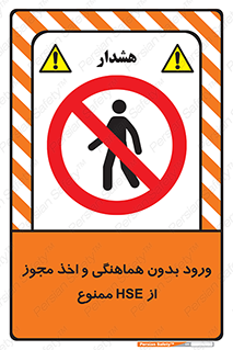  , واحد ایمنی , گرفتن , اجازه , داخل شدن , 